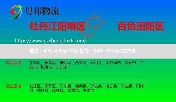 阳明区到田阳区物流专线
