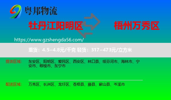 阳明区到万秀区物流专线