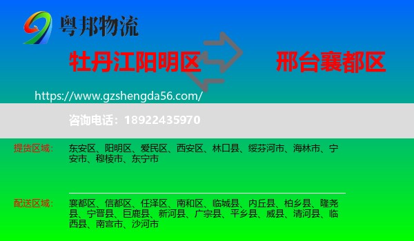 阳明区到襄都区物流专线
