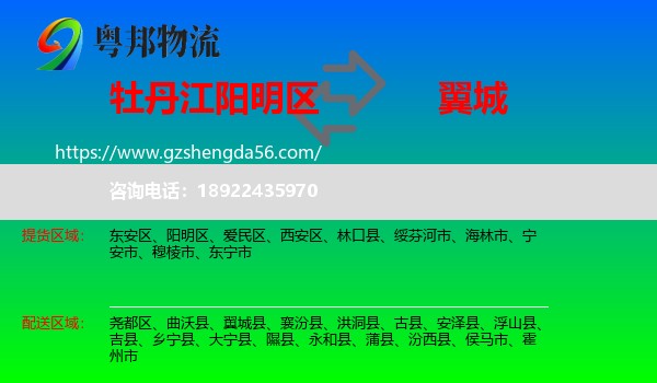 阳明区到翼城县物流专线