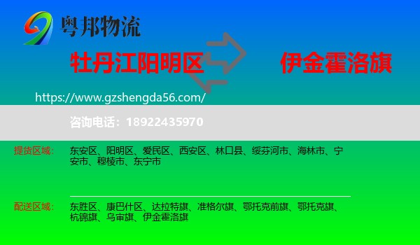 阳明区到伊金霍洛旗物流专线