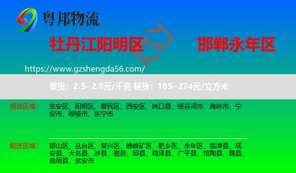阳明区到永年区物流专线
