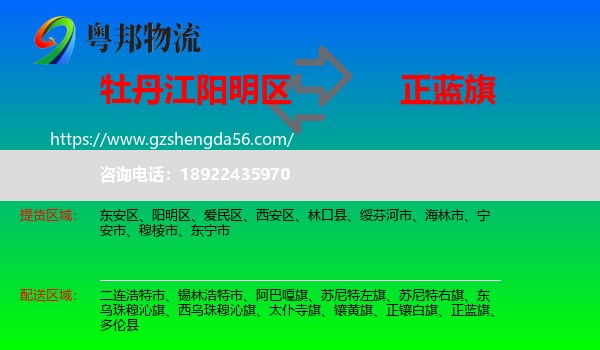 阳明区到正蓝旗物流专线