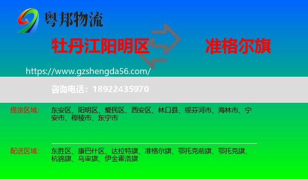 阳明区到准格尔旗物流专线
