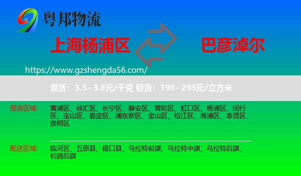 杨浦区到巴彦淖尔物流专线