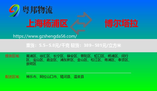 杨浦区到博尔塔拉物流专线