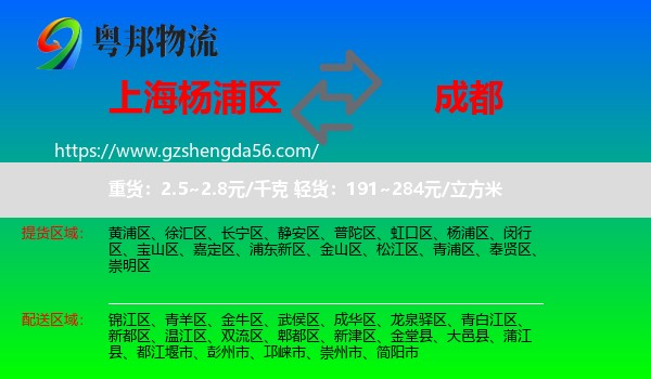 杨浦区到成都专线