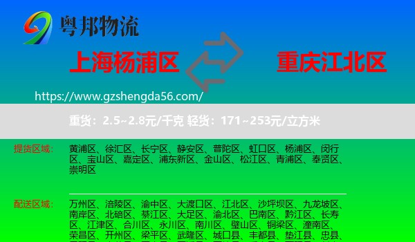 杨浦区到江北区物流专线