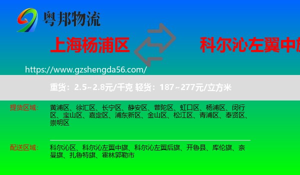 杨浦区到科尔沁左翼中旗物流专线