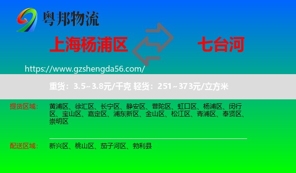 杨浦区到七台河物流专线
