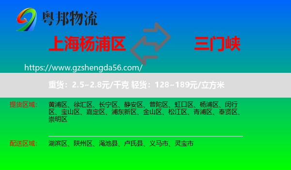 杨浦区到三门峡物流专线