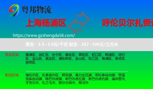 杨浦区到扎赉诺尔区物流专线