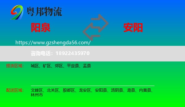 阳泉到安阳物流