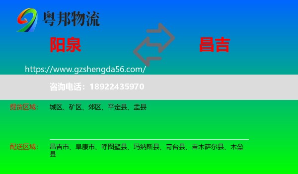 阳泉到昌吉物流