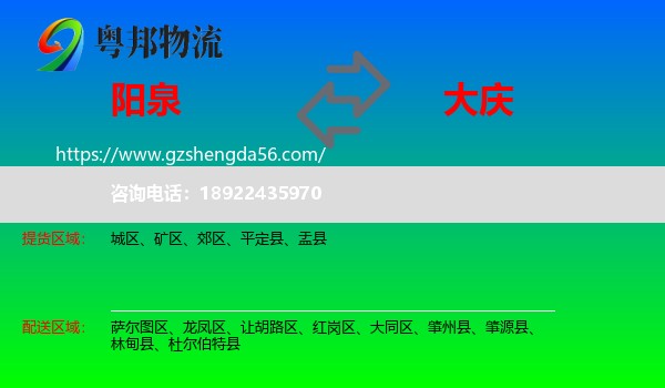 阳泉到大庆物流