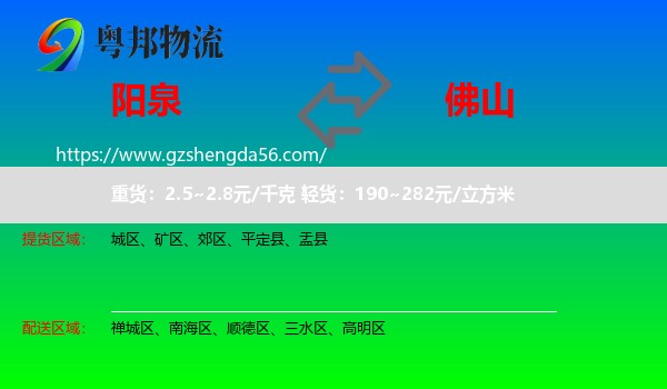 阳泉到佛山物流
