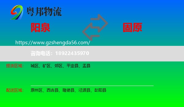 阳泉到固原物流