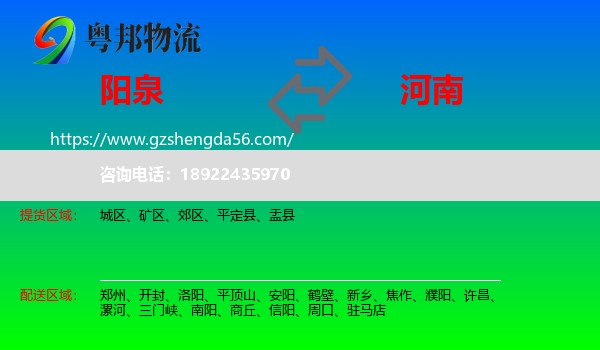 阳泉到河南物流