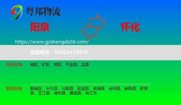 阳泉到怀化物流