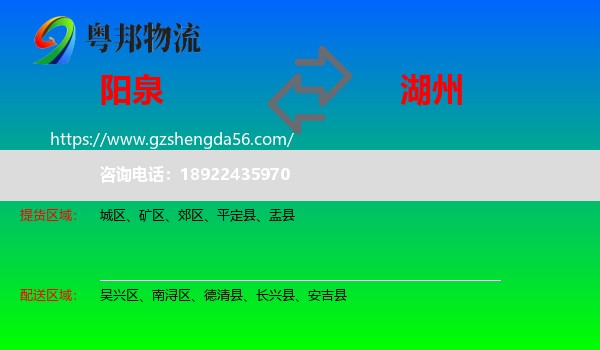 阳泉到湖州物流