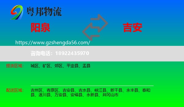 阳泉到吉安物流
