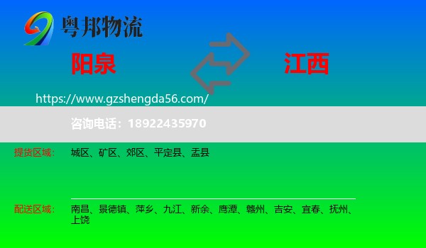 阳泉到江西物流