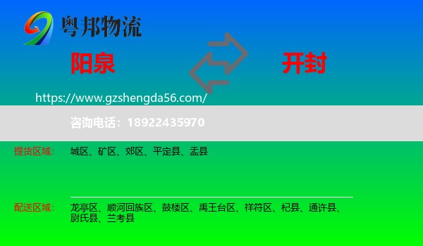 阳泉到开封物流