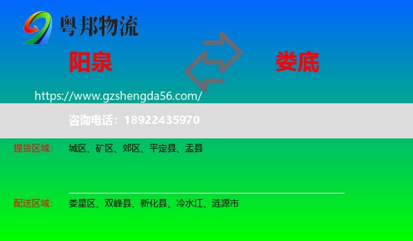阳泉到娄底物流