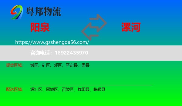 阳泉到漯河物流