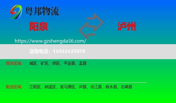 阳泉到泸州物流