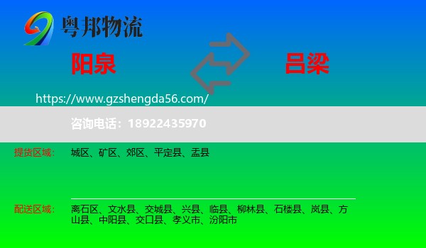 阳泉到吕梁物流