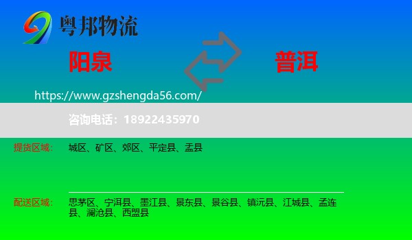 阳泉到普洱物流