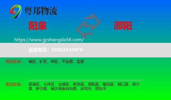 阳泉到邵阳物流