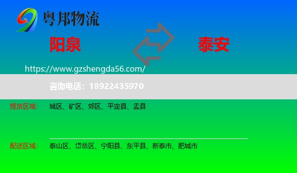 阳泉到泰安物流