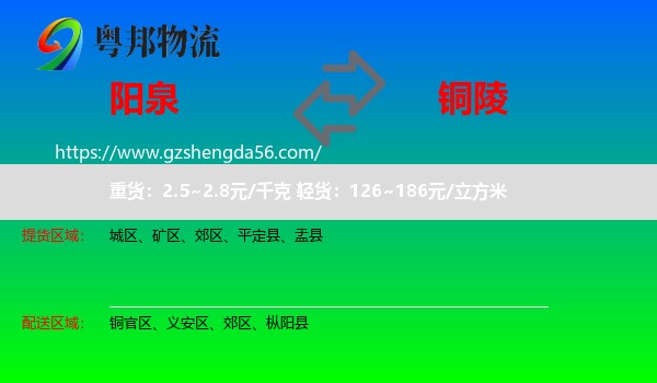 阳泉到铜陵物流