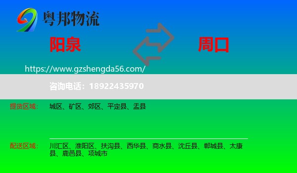 阳泉到周口物流