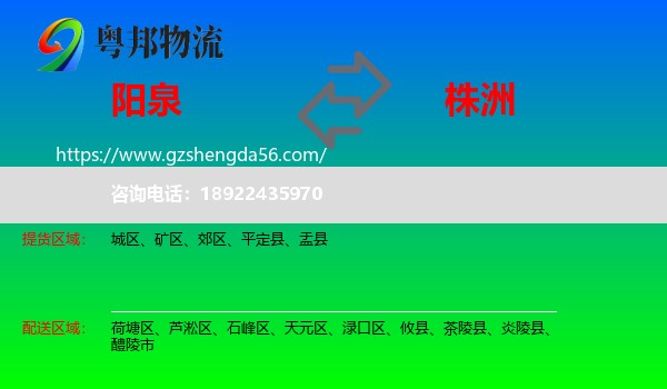 阳泉到株洲物流