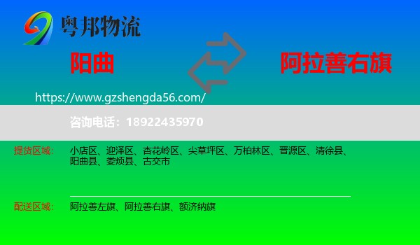 阳曲县到阿拉善右旗物流专线