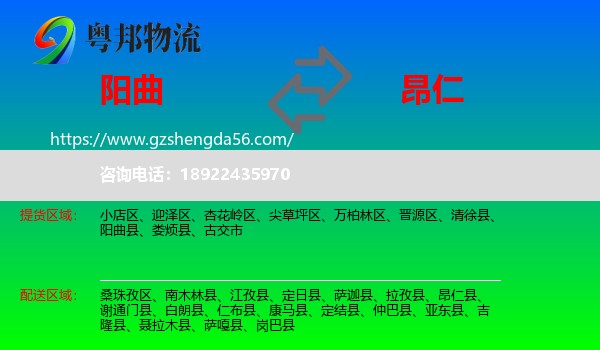 阳曲县到昂仁县物流专线