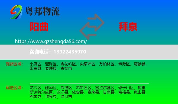 阳曲县到拜泉县物流专线