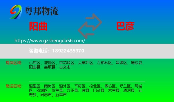 阳曲县到巴彦县物流专线