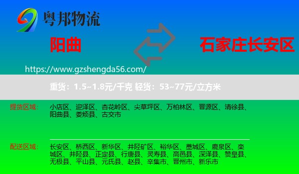 阳曲县到长安区物流专线