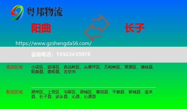 阳曲县到长子县物流专线