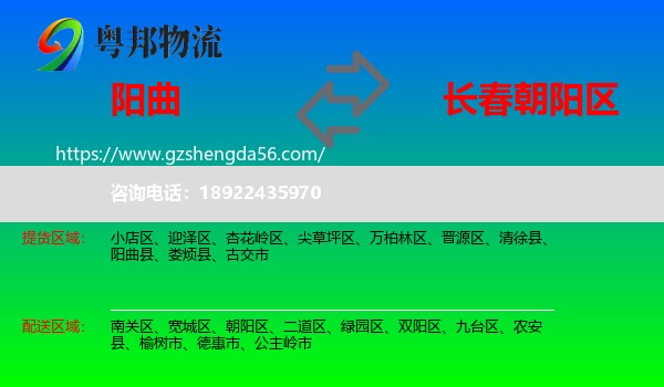 阳曲县到朝阳区物流专线