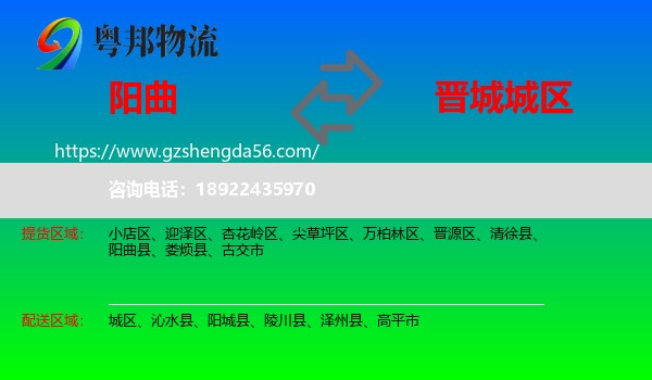 阳曲县到城区物流专线