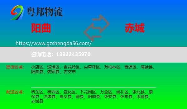 阳曲县到赤城县物流专线
