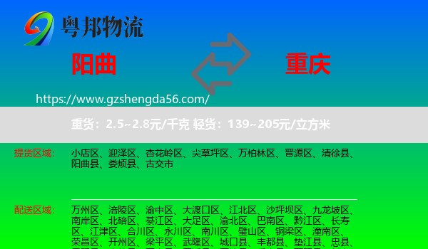 阳曲县到重庆专线