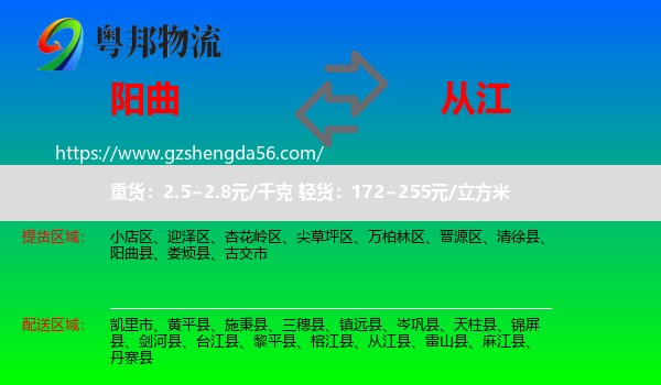 阳曲县到从江县物流专线