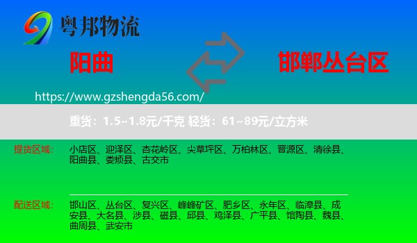 阳曲县到丛台区物流专线