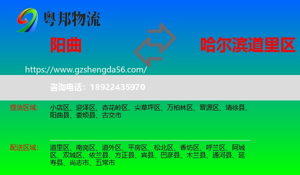 阳曲县到道里区物流专线